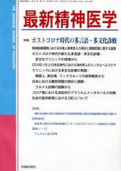 最新精神医学　２７−　３