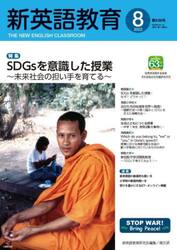 新英語教育　２０２２−８