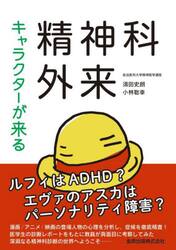 キャラクターが来る精神科外来