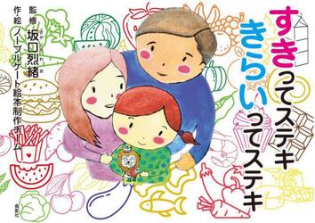 すきってステキきらいってステキ