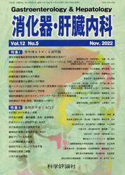 消化器・肝臓内科　１２−５