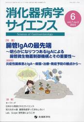 消化器病学サイエンス　ｖｏｌ．７ｎｏ．２（２０２３−６）