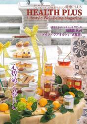 ＨＥＡＬＴＨ＋　４６号（２０２３年）