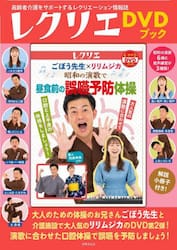 ＤＶＤ　昭和の演歌で昼食前の誤嚥予防体操