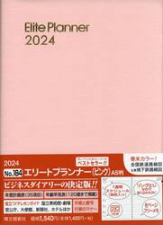 ウィークリー　エリートプランナー　Ａ５　（ピンク）　２０２４年１月始まり　１８４