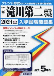 ’２４　滝川第二高等学校