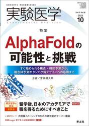 実験医学　Ｖｏｌ．４１Ｎｏ．１６（２０２３−１０）