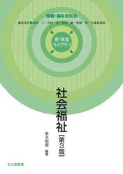 社会福祉