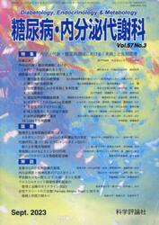 糖尿病・内分泌代謝科　５７−３