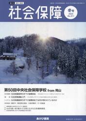 社会保障　資料と解説　Ｎｏ．５１１（２０２３冬号）