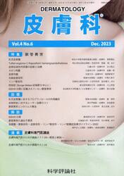 皮膚科　４−６