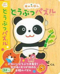 どうぶつパズル