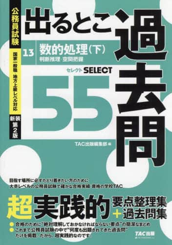 タック　公務員参考書 TAC タック 公務員試験 大卒 教科書 テキスト 参考書 問題集 本