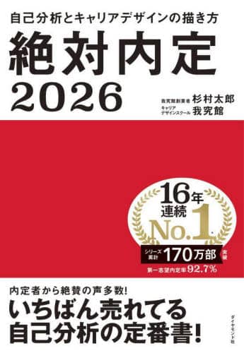 絶対内定 2020 絶対内定 2026－〔1〕 本 ： オンライン書店e-hon
