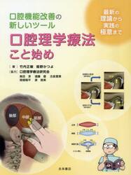 口腔理学療法こと始め