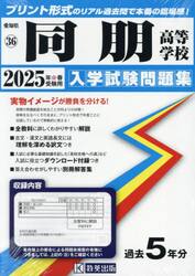 ’２５　同朋高等学校