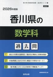 ’２６　香川県の数学科過去問