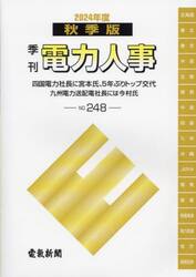 季刊　電力人事　２４８