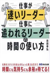 仕事が速いリーダー仕事に追われるリーダーの時間の使い方