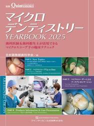 マイクロデンティストリーＹＥＡＲＢＯＯＫ　２０２５