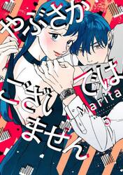 やぶさかではございません　５