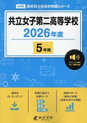 共立女子第二高等学校　５年間