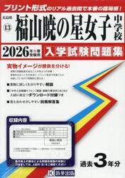 ’２６　福山暁の星女子中学校