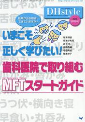 ＤＨｓｔｙｌｅ　第１９巻第２号（２０２５ＳＰＲＩＮＧ）
