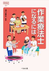 作業療法士になるには