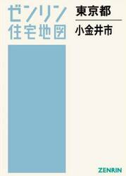 東京都　小金井市