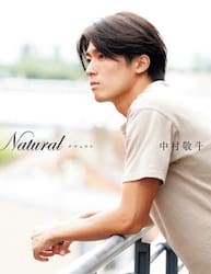 Ｎａｔｕｒａｌ　サッカー日本代表・中村敬斗フォトブック