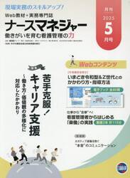 ナースマネジャー　第２７巻第３号（２０２５−５月号）