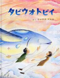 タビウオトビイ