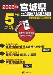 ’２６　宮城県公立高校入試過去問題