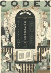 ＣＯＤＥＸ現代文精選問題集