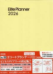 １５０．エリートプランナー
