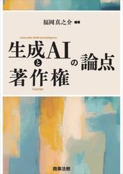生成ＡＩと著作権の論点