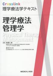 理学療法管理学