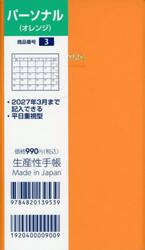 ３．パーソナル