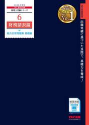 財務諸表論総合計算問題集　２０２６年度版基礎編