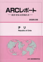 チリ　２０２５／２６年版