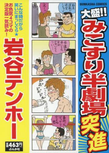 Book Search 検索結果 |岩谷テンホー 著| 株式会社 未来屋書店