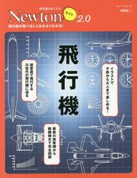 飛行機　飛行機が飛べるしくみがよくわかる！