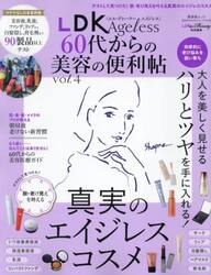 ＬＤＫ　Ａｇｅｌｅｓｓ　６０代からの美容の便利帖　ｖｏｌ．４