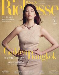 Ｒｉｃｈｅｓｓｅ　Ｎｏ．５１（２０２５ＳＰＲＩＮＧ）