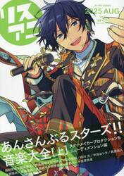 リスアニ！　Ｖｏｌ．５９（２０２５ＡＵＧ．）