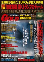 実話ナックルズＧＯＬＤミステリー　２０