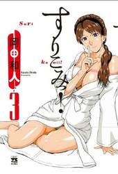 すりこみっ！　３