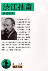 渋江抽斎