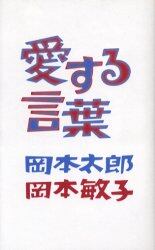 愛する言葉